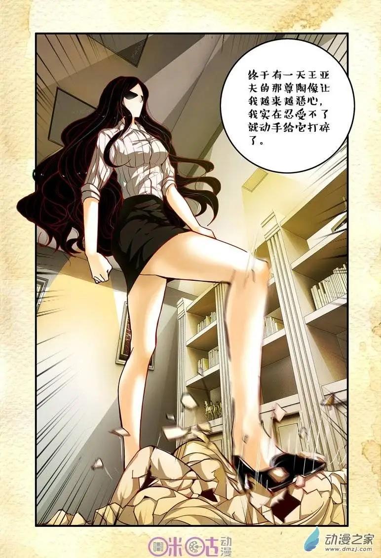 《游世录》第54回 第4页