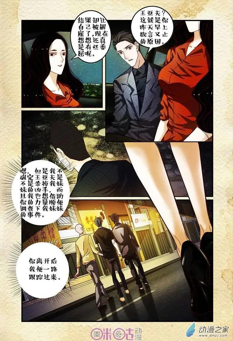 《游世录》第54回 第5页