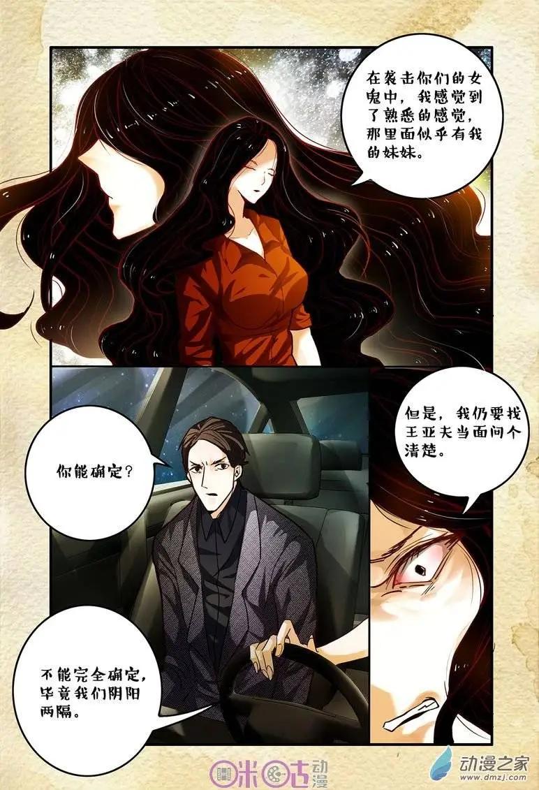 《游世录》第54回 第6页