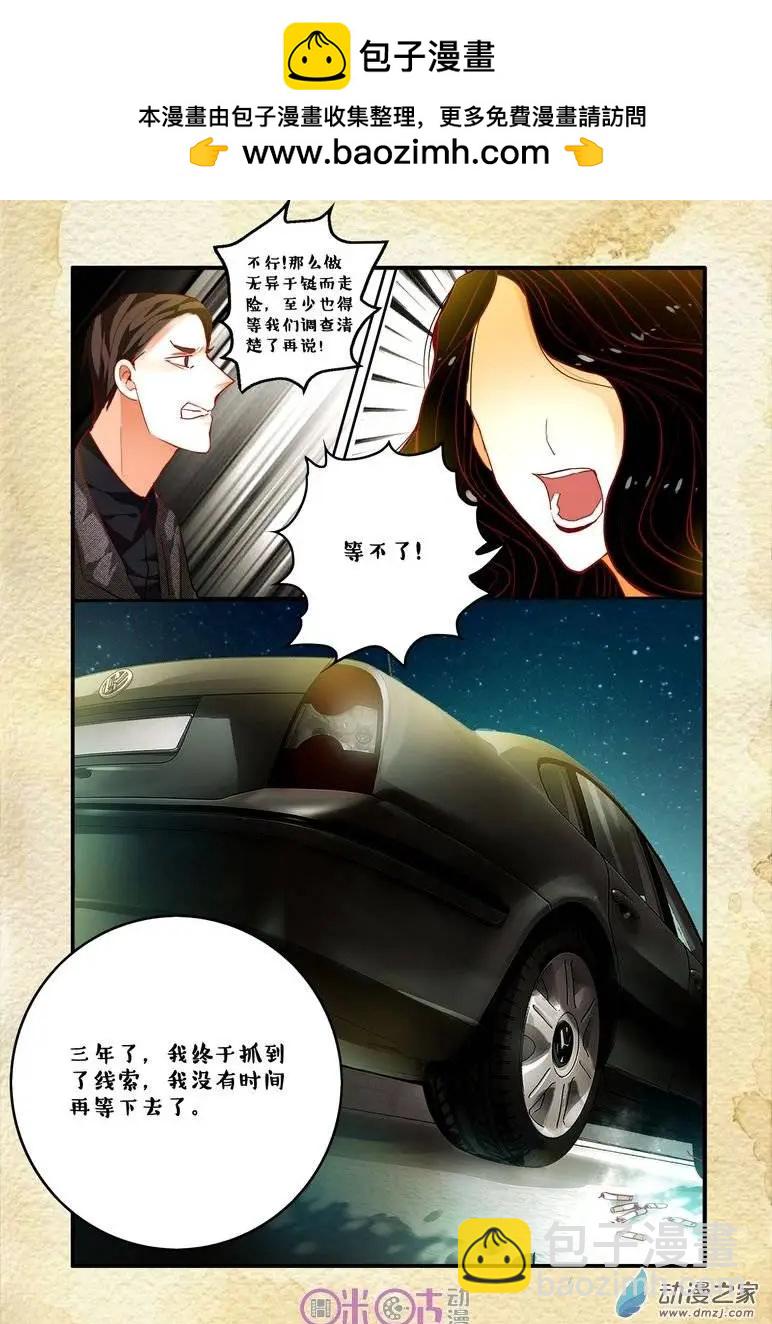 《游世录》第54回 第7页
