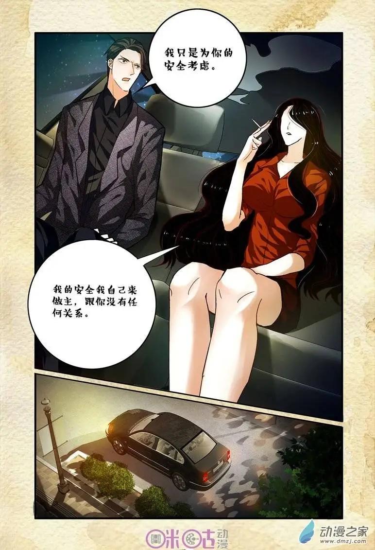 《游世录》第54回 第8页