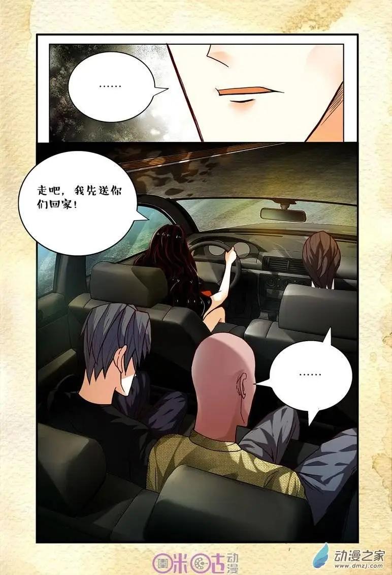 《游世录》第54回 第9页