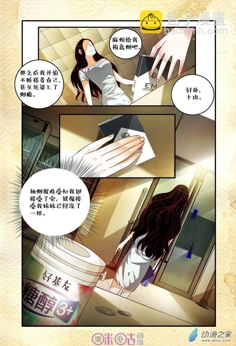 《游世录》第53回 第10页