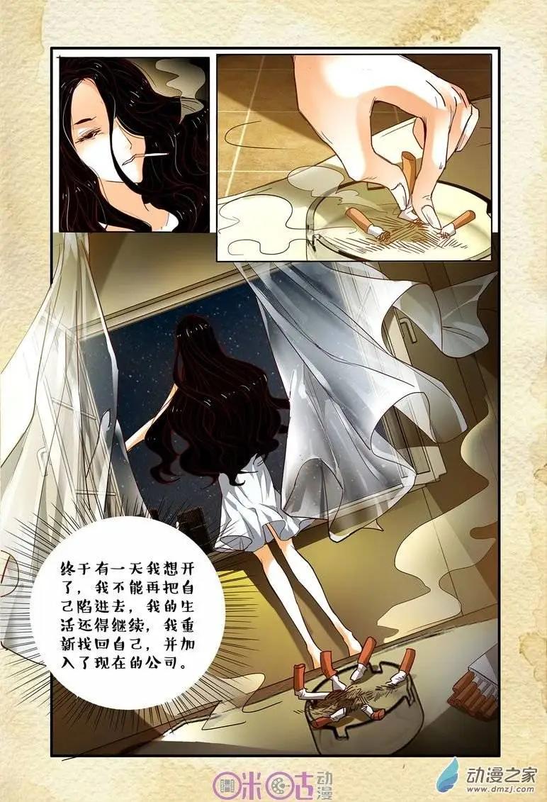 《游世录》第53回 第11页