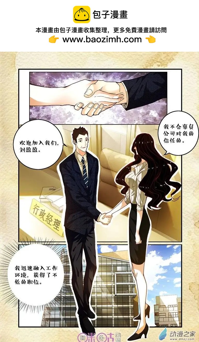 《游世录》第53回 第12页