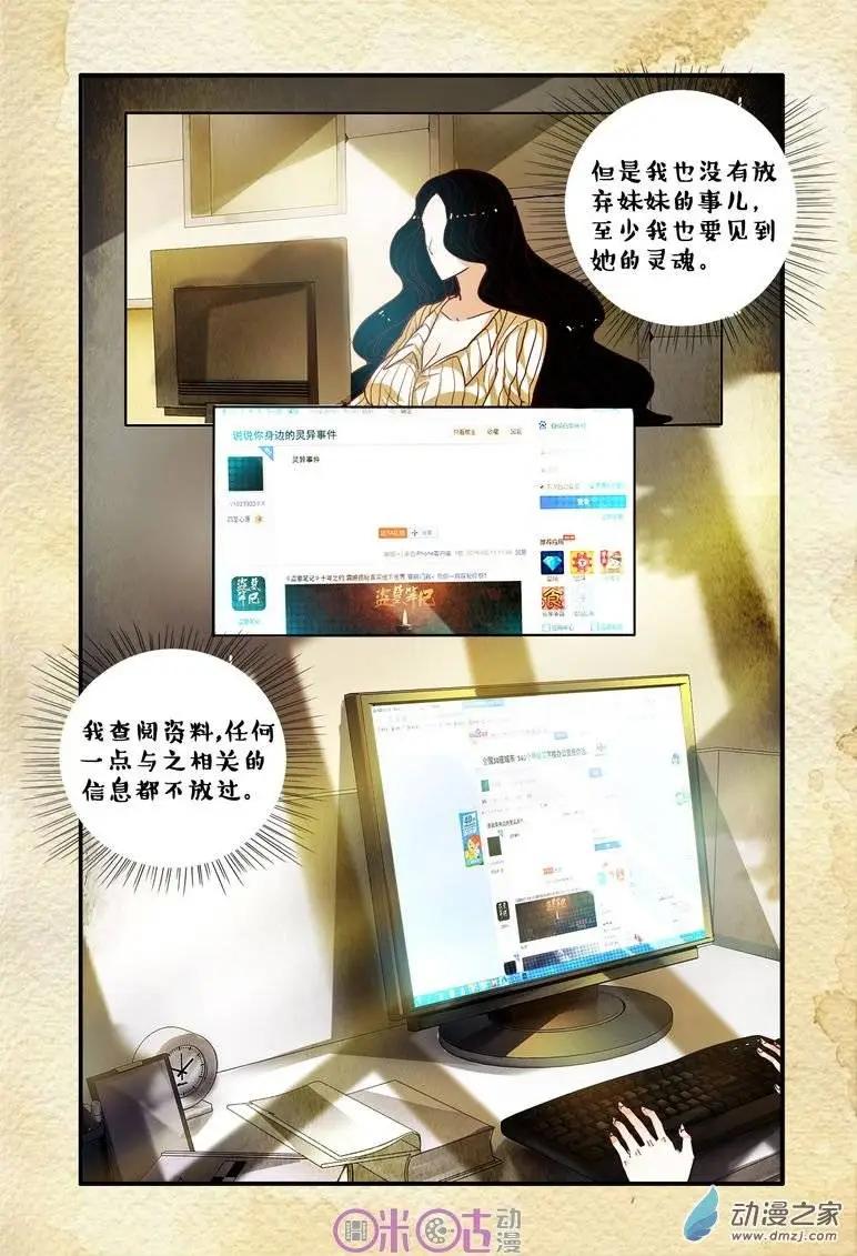 《游世录》第53回 第13页