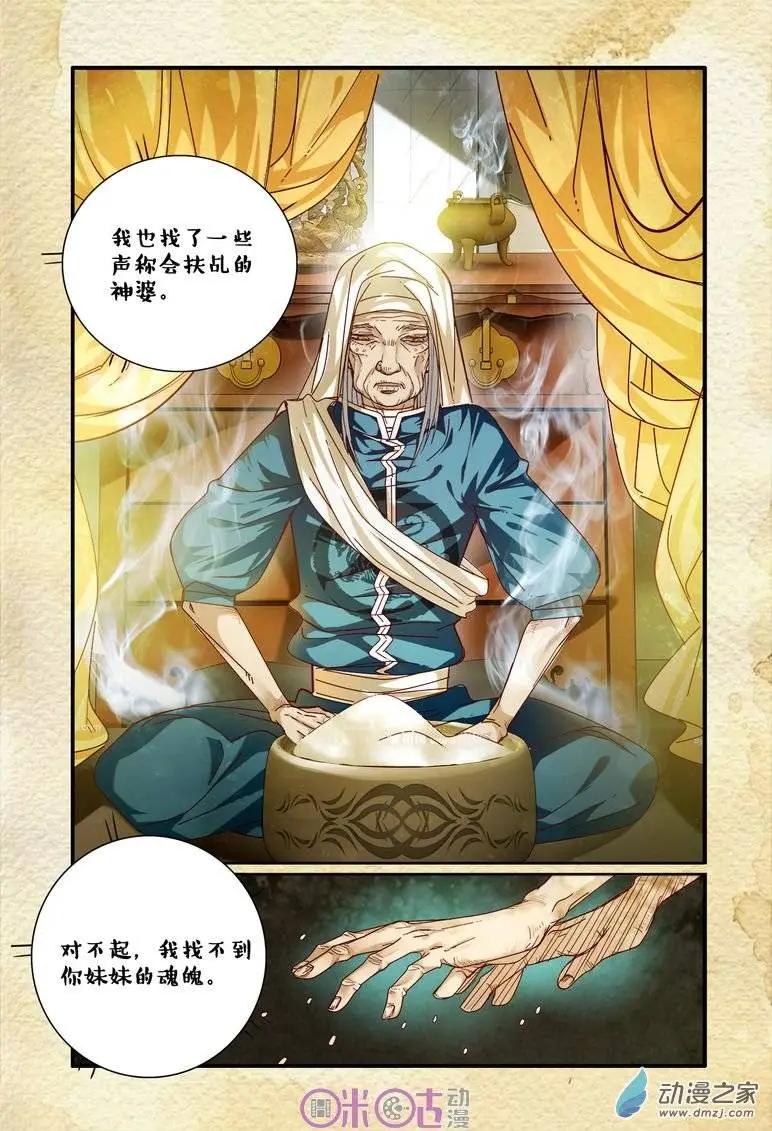《游世录》第53回 第14页