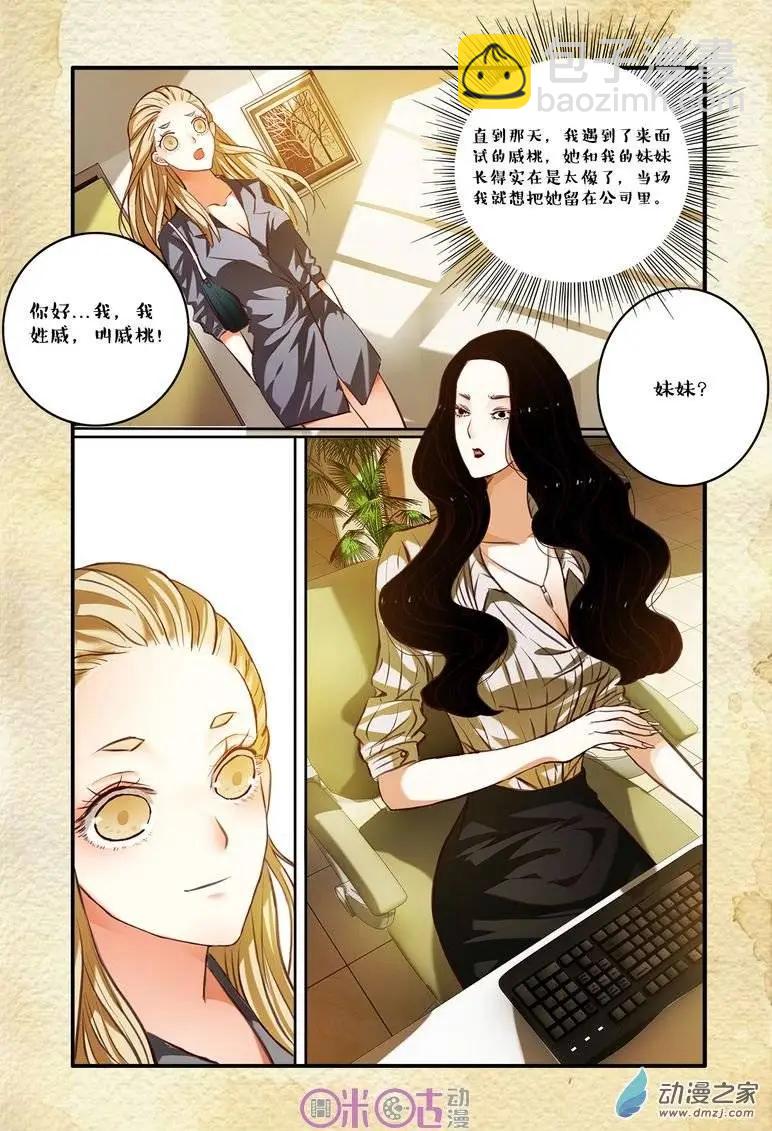 《游世录》第53回 第16页