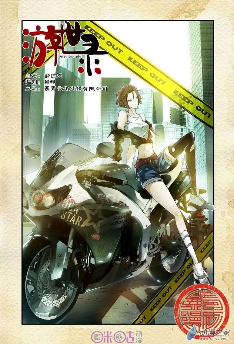 《游世录》第53回 第1页