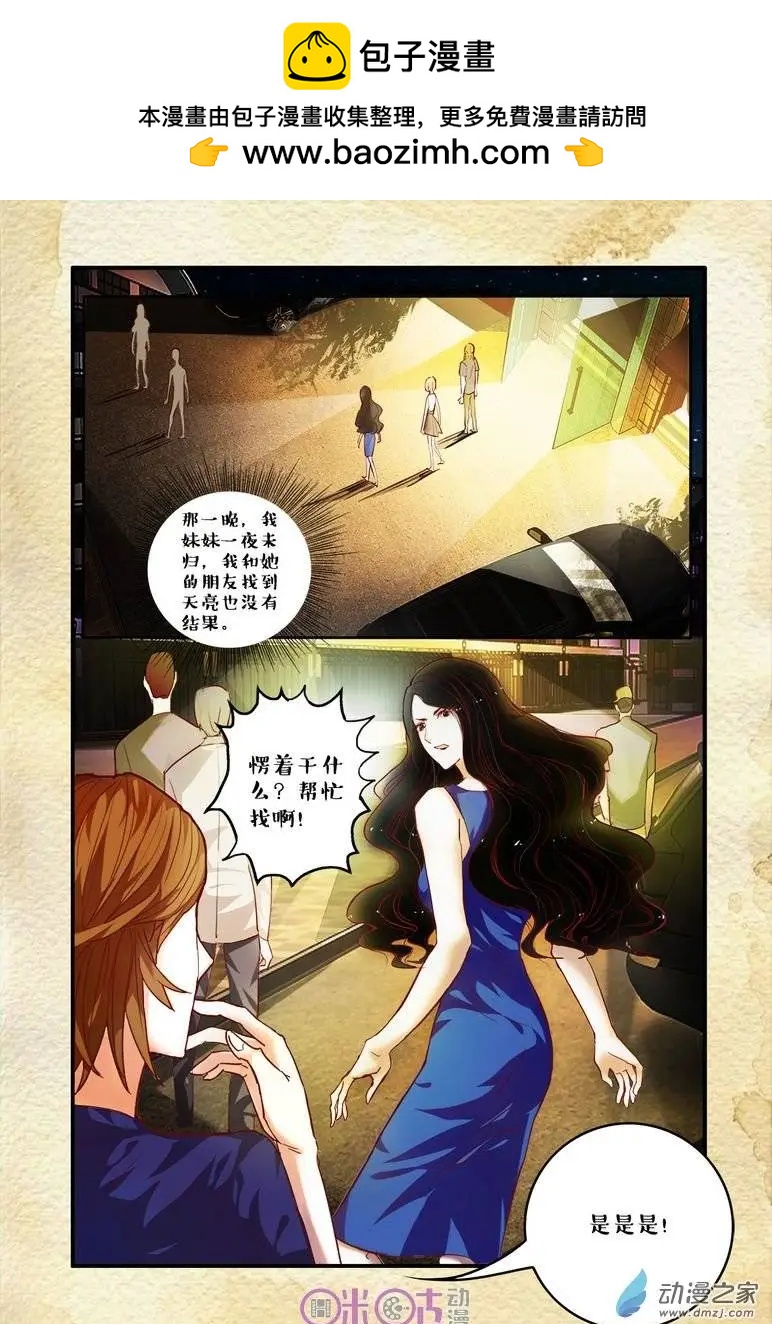 《游世录》第53回 第2页
