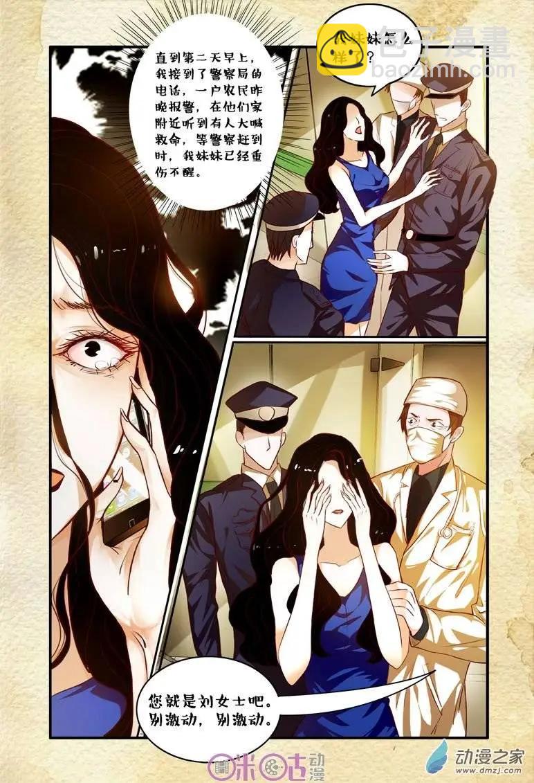 《游世录》第53回 第3页
