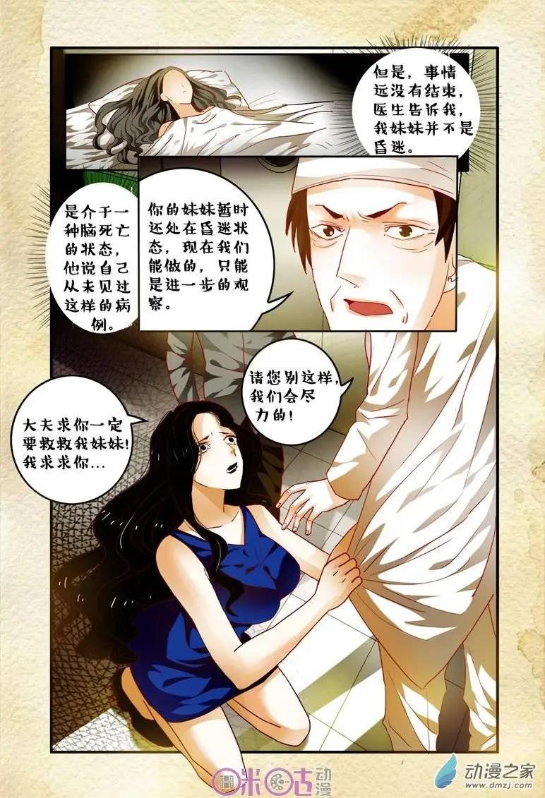《游世录》第53回 第4页