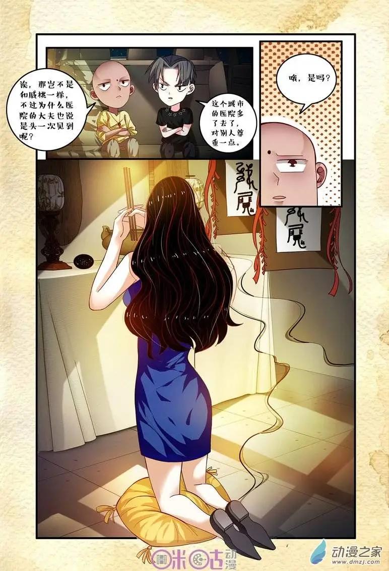 《游世录》第53回 第5页