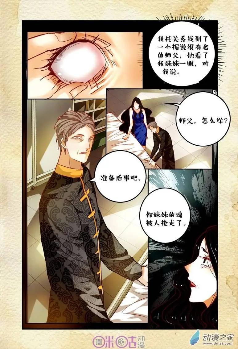 《游世录》第53回 第6页