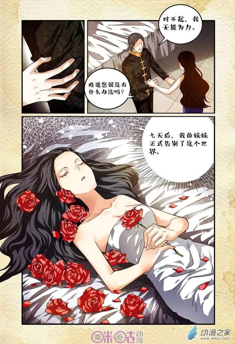 《游世录》第53回 第7页