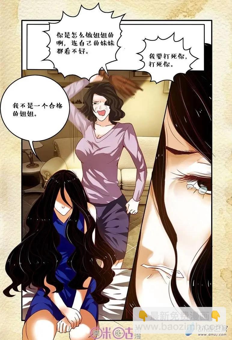 《游世录》第53回 第8页