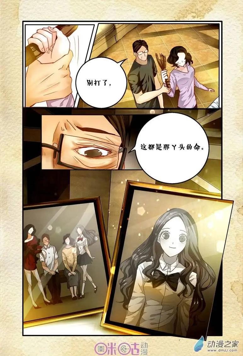 《游世录》第53回 第9页