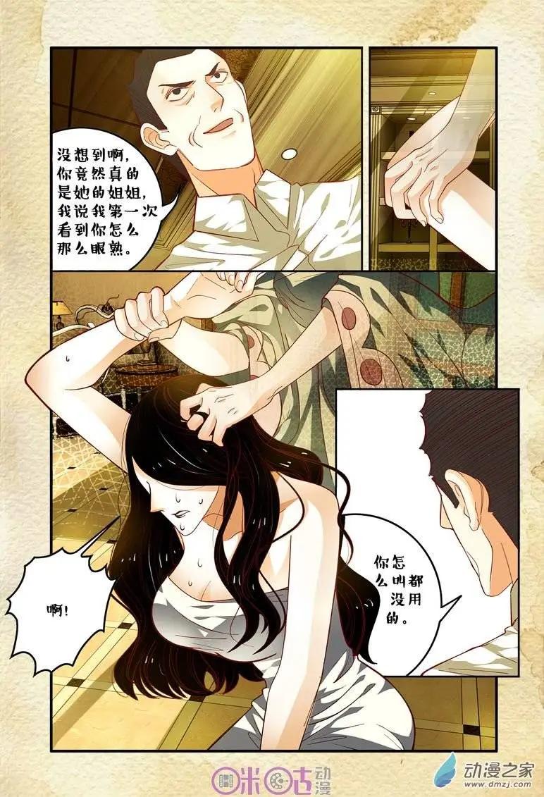 《游世录》第55回 第10页