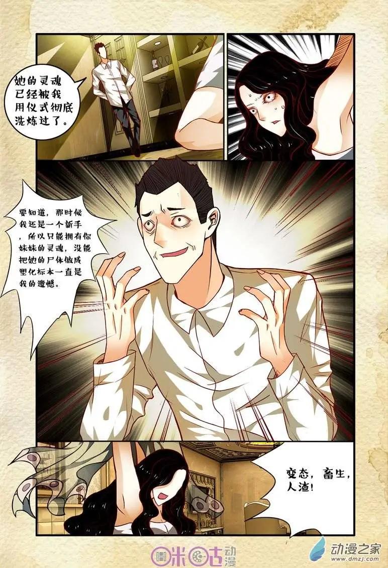 《游世录》第55回 第11页
