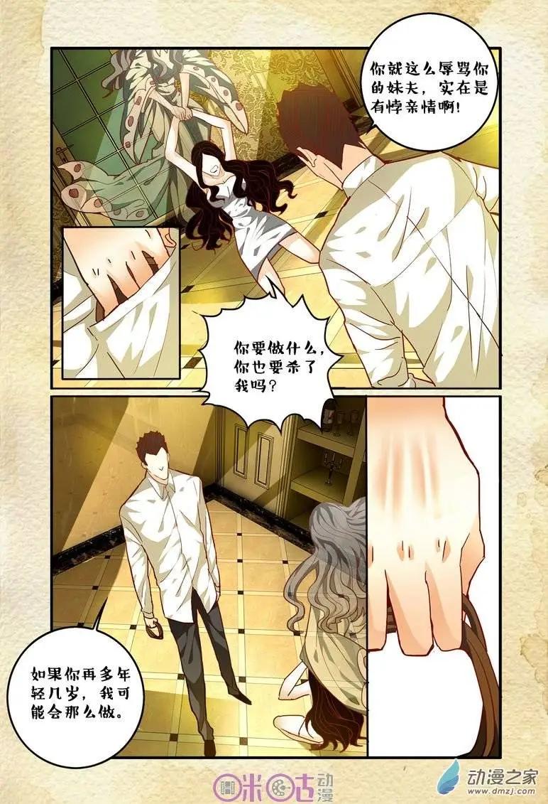 《游世录》第55回 第12页
