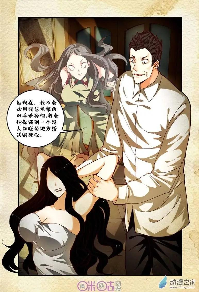 《游世录》第55回 第13页