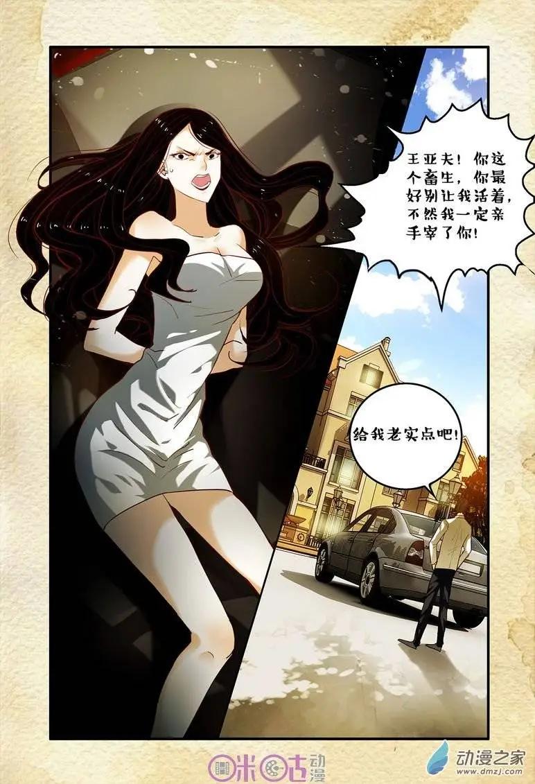 《游世录》第55回 第14页