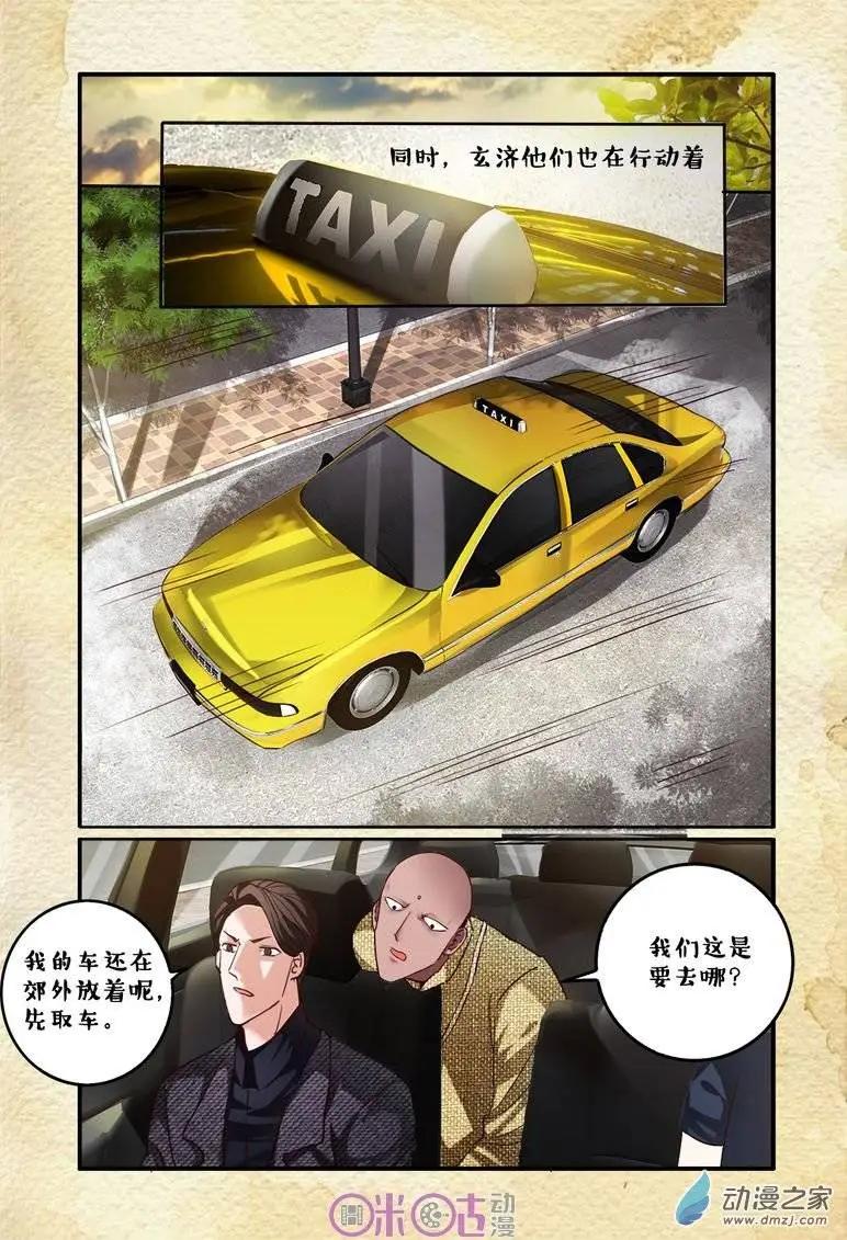 《游世录》第55回 第15页