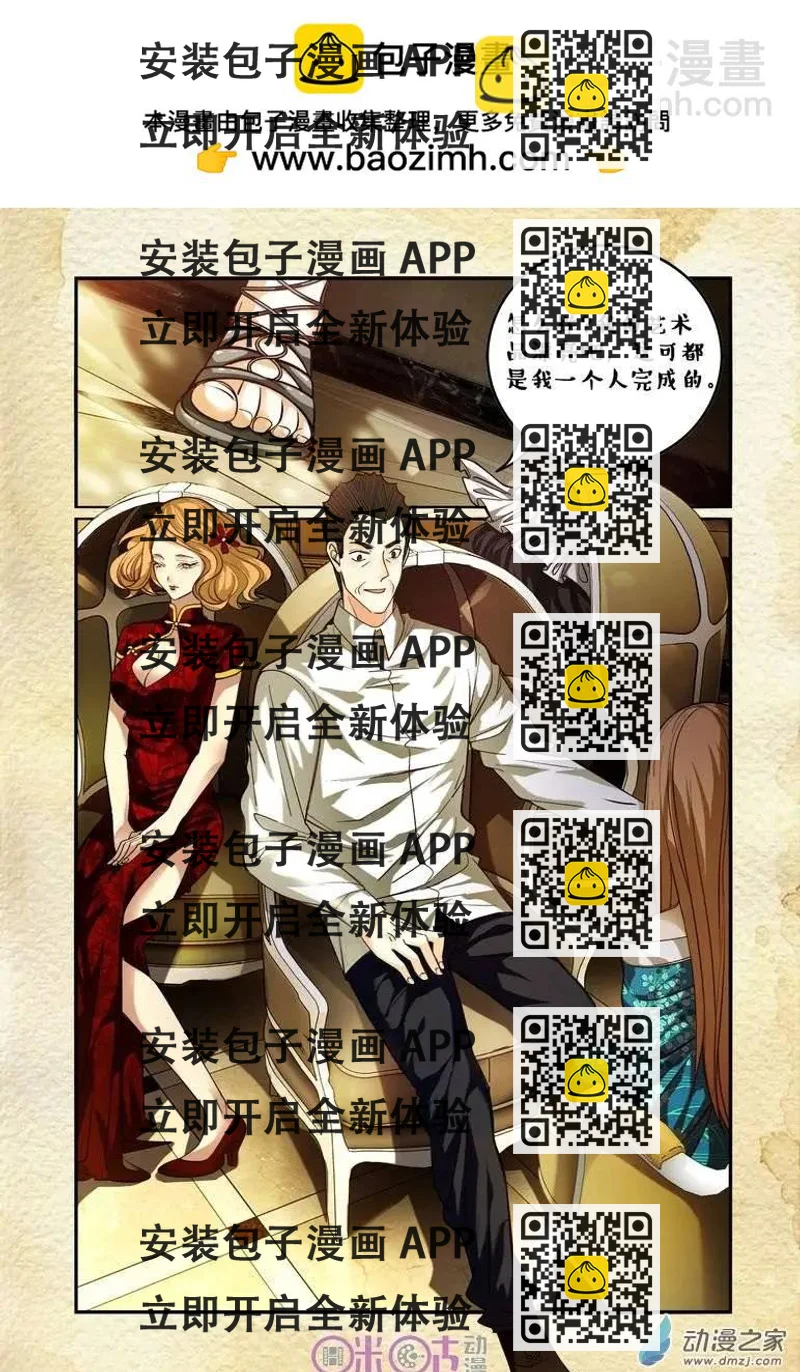《游世录》第55回 第2页