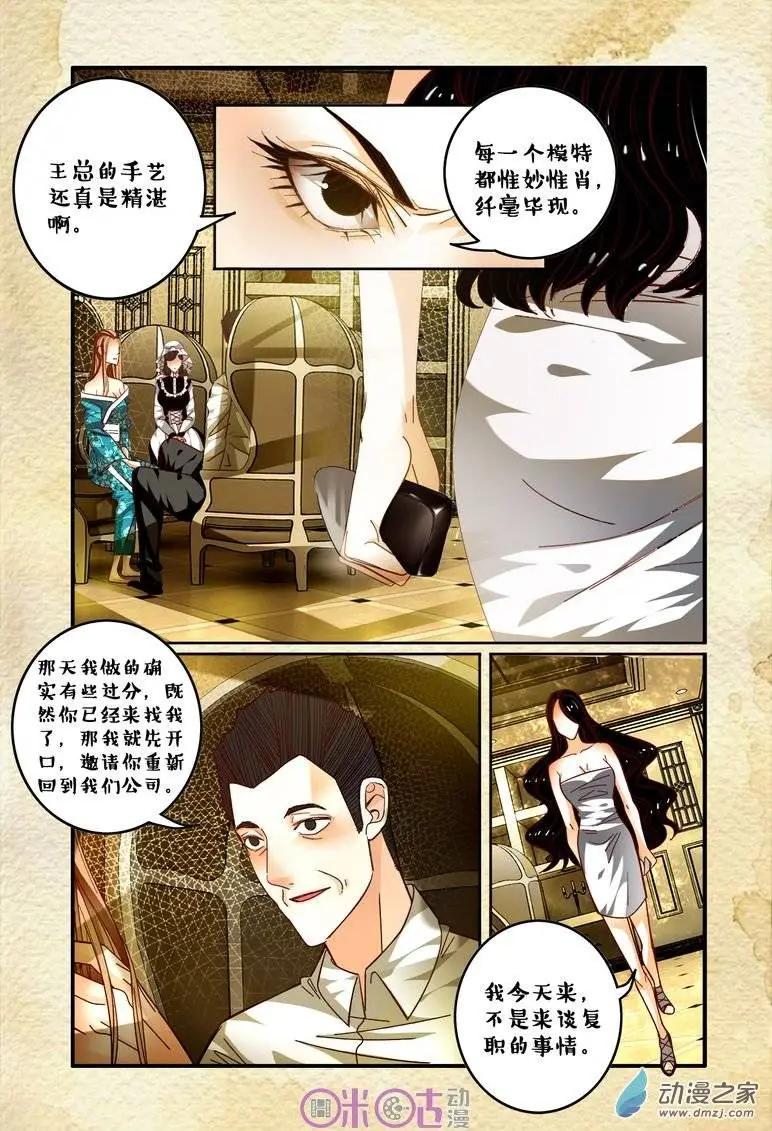 《游世录》第55回 第3页