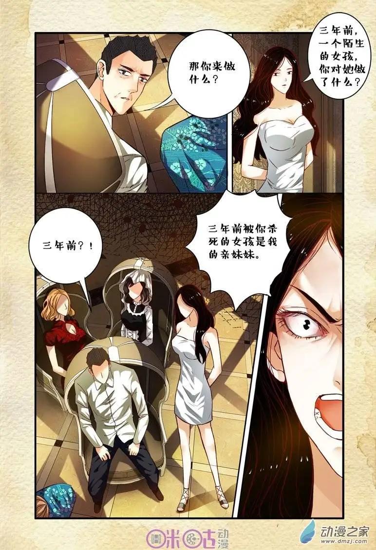 《游世录》第55回 第4页