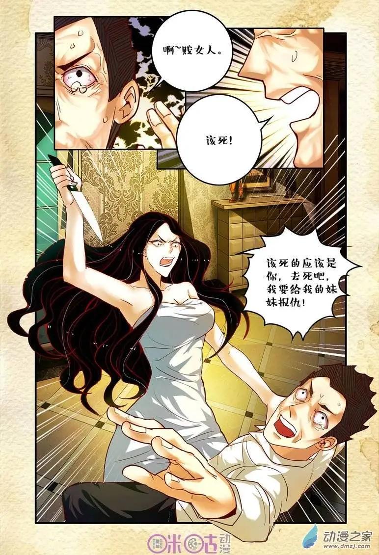 《游世录》第55回 第6页