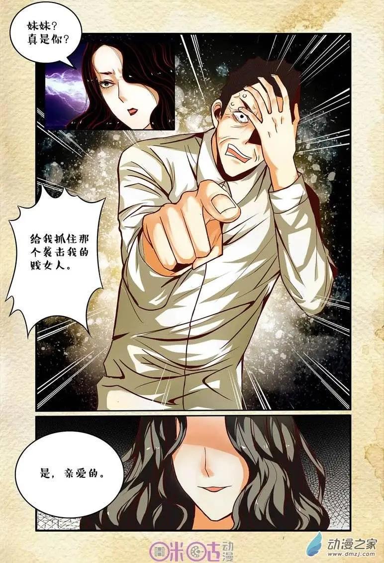 《游世录》第55回 第8页