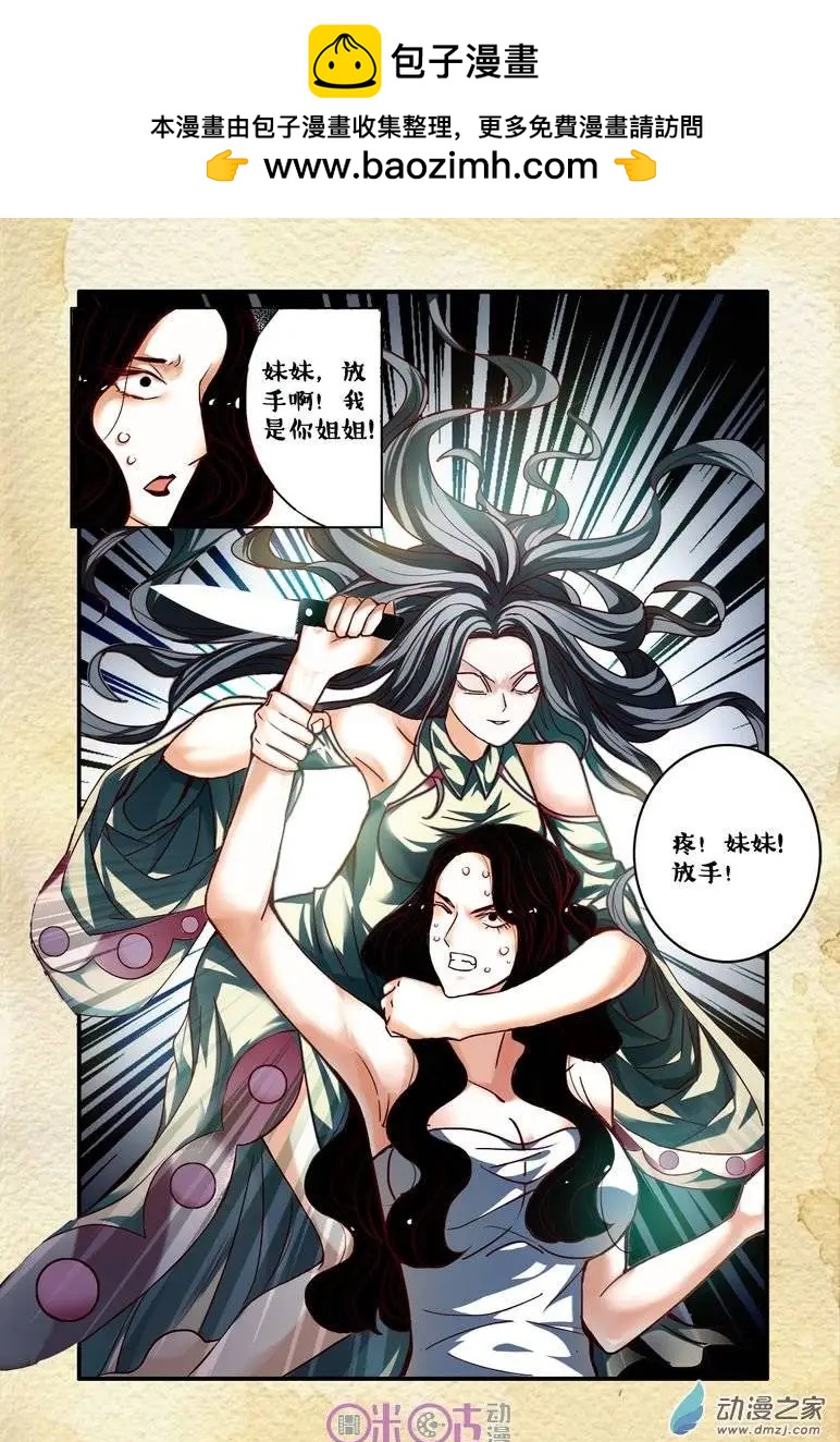 《游世录》第55回 第9页