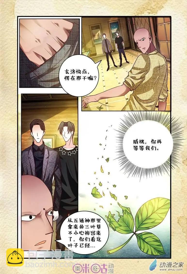 《游世录》第56回 第10页