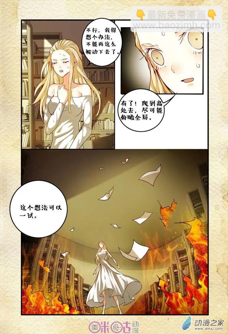 《游世录》第56回 第12页