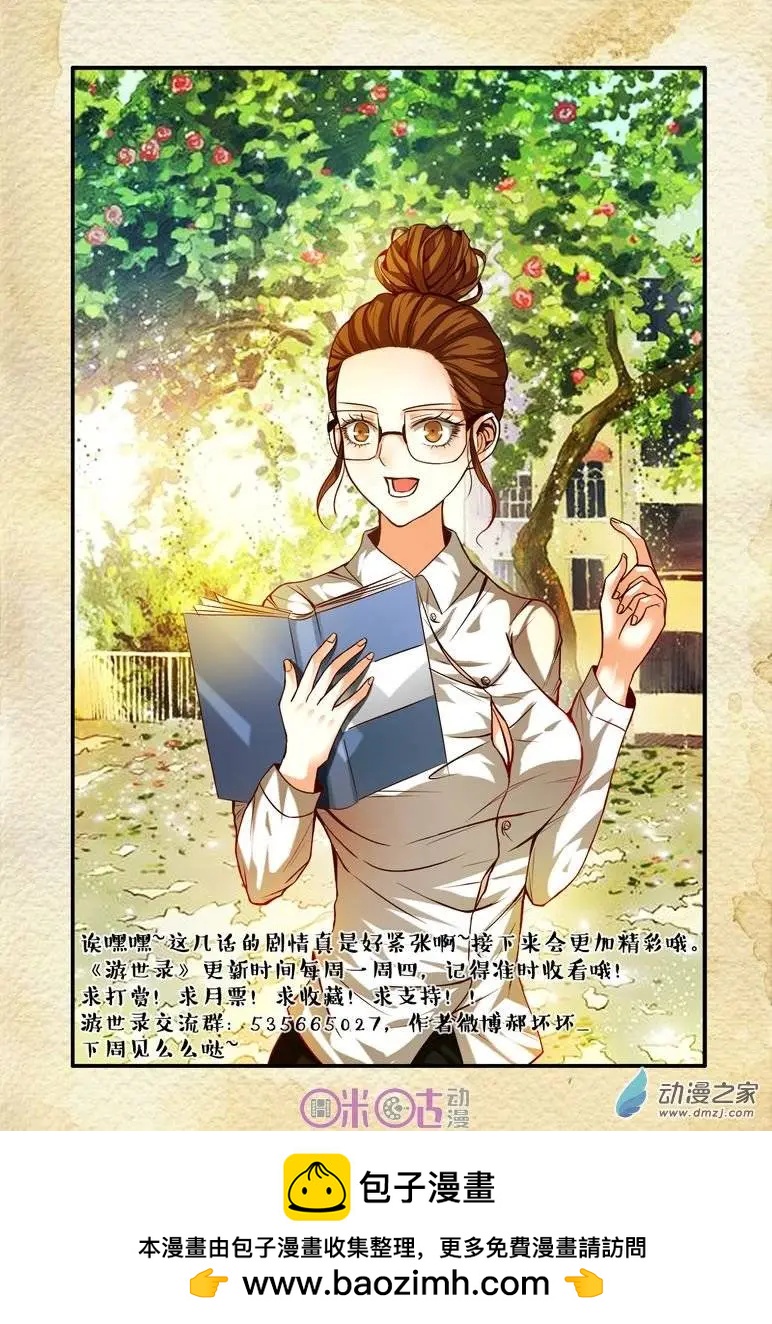 《游世录》第56回 第17页