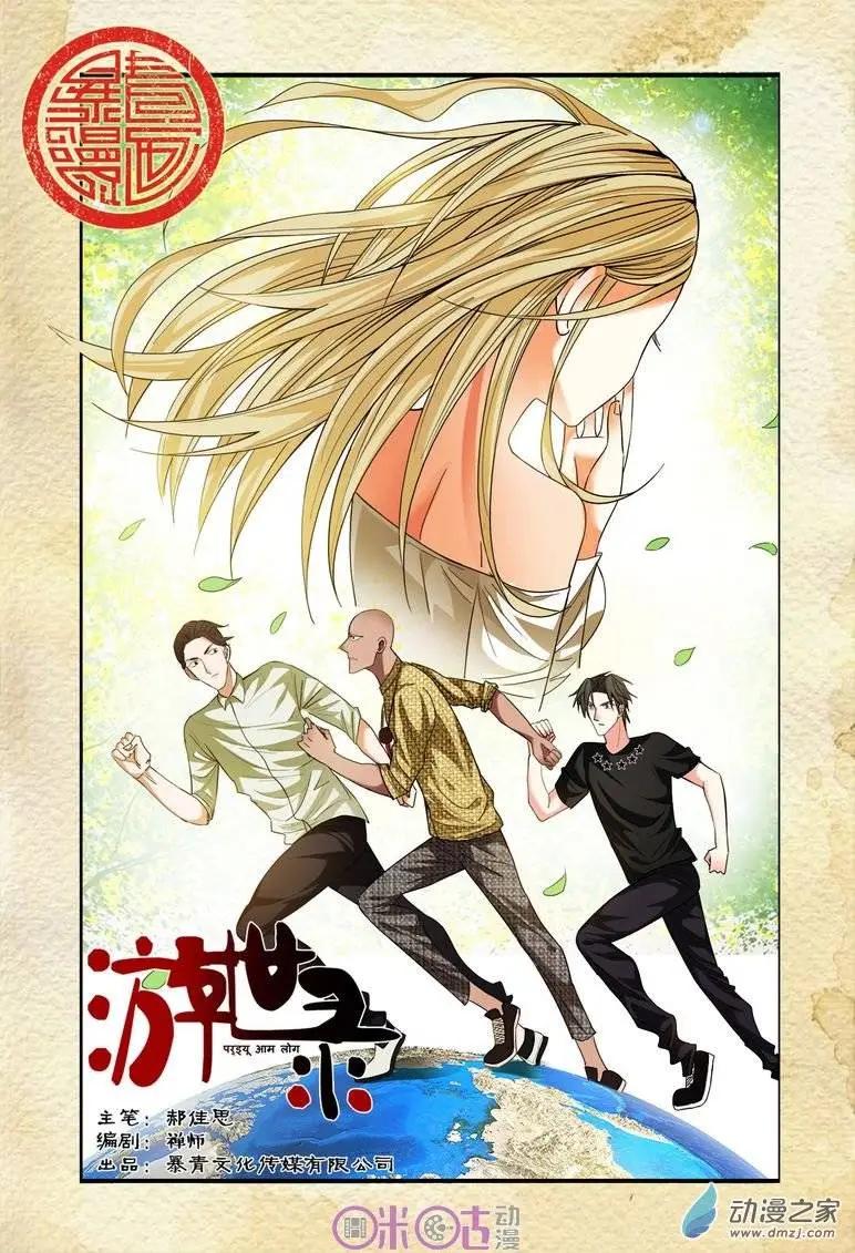 《游世录》第56回 第1页