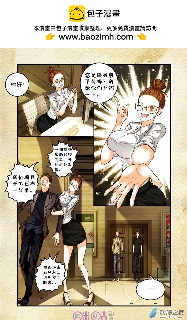 《游世录》第56回 第4页