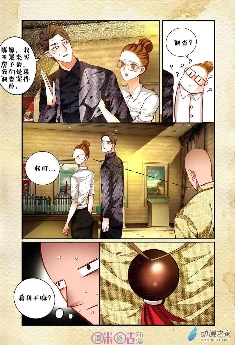 《游世录》第56回 第5页