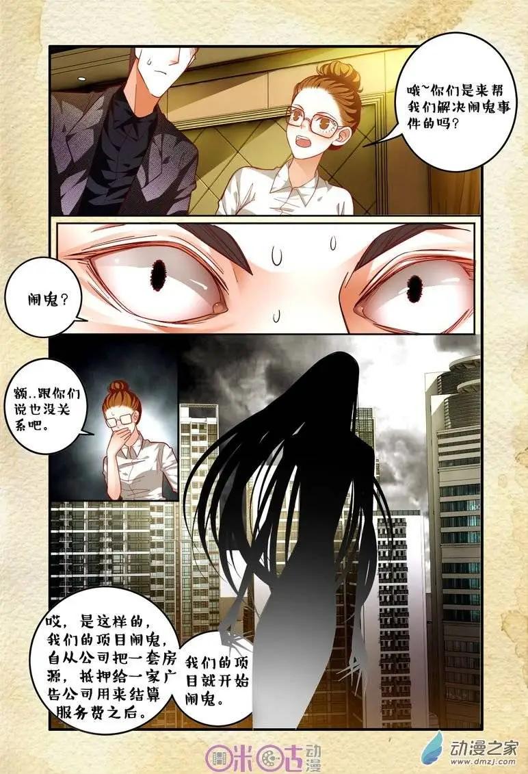 《游世录》第56回 第6页