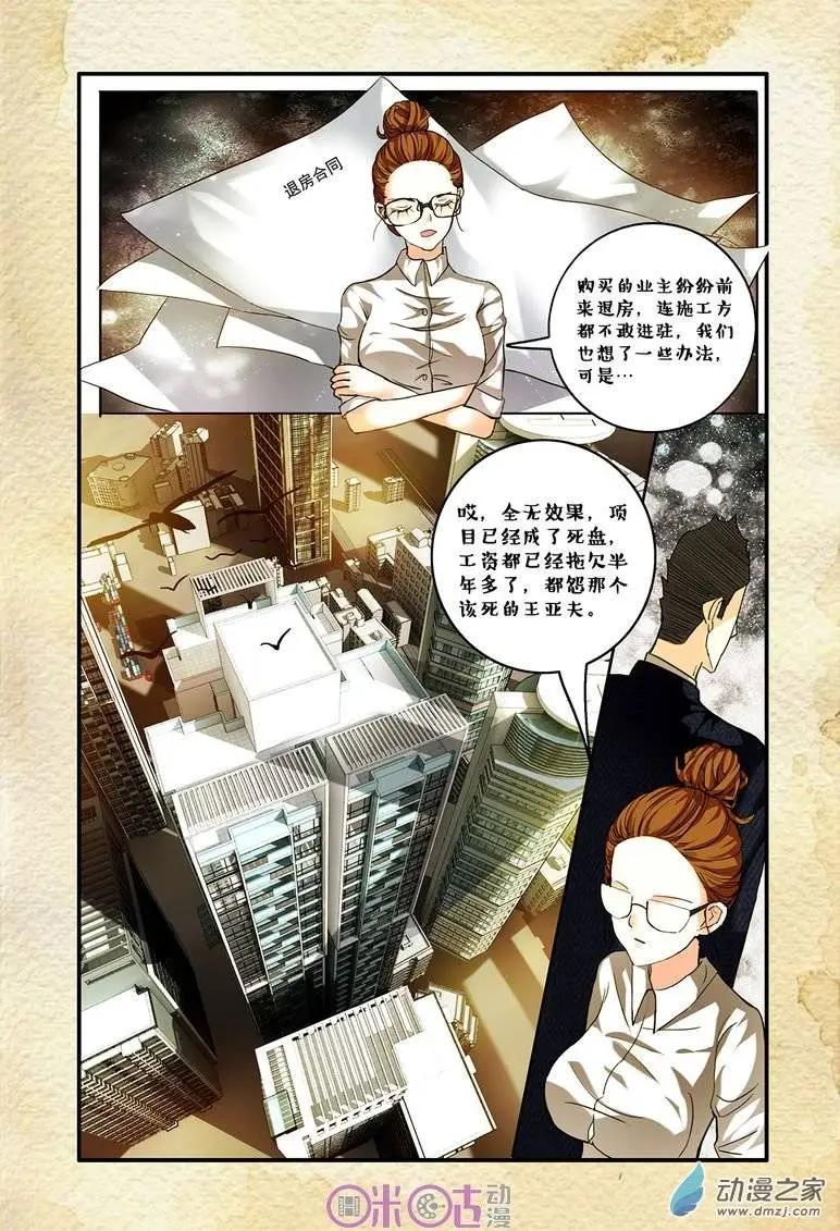 《游世录》第56回 第7页