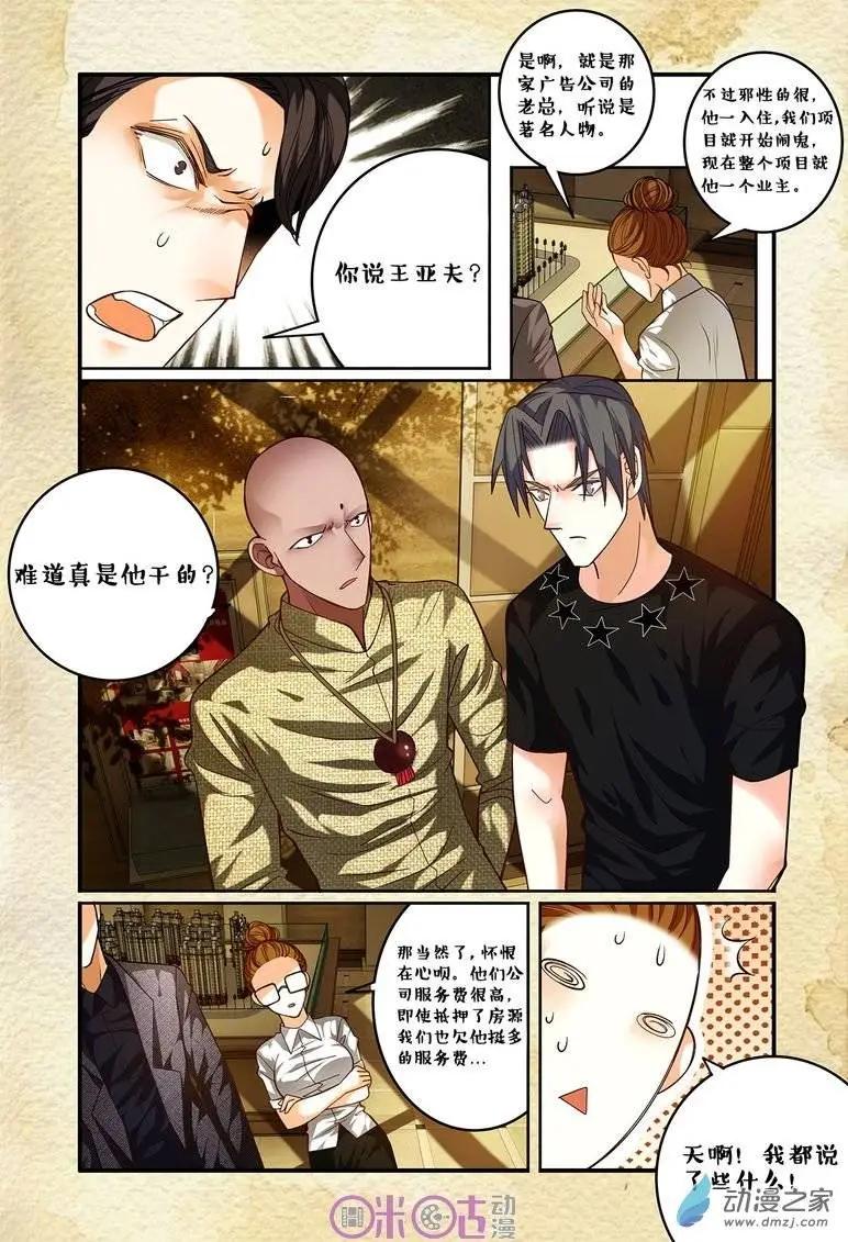 《游世录》第56回 第8页
