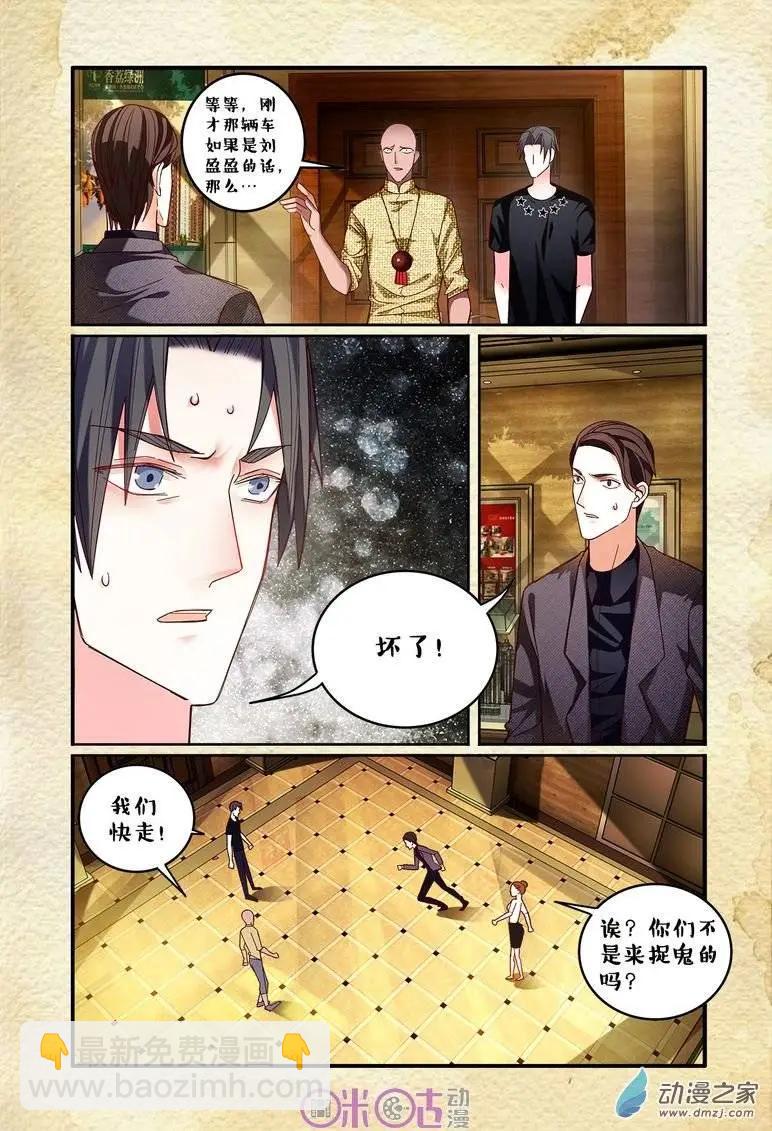 《游世录》第56回 第9页