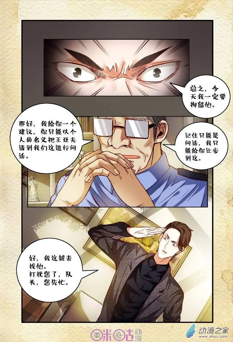《游世录》第58回 第10页