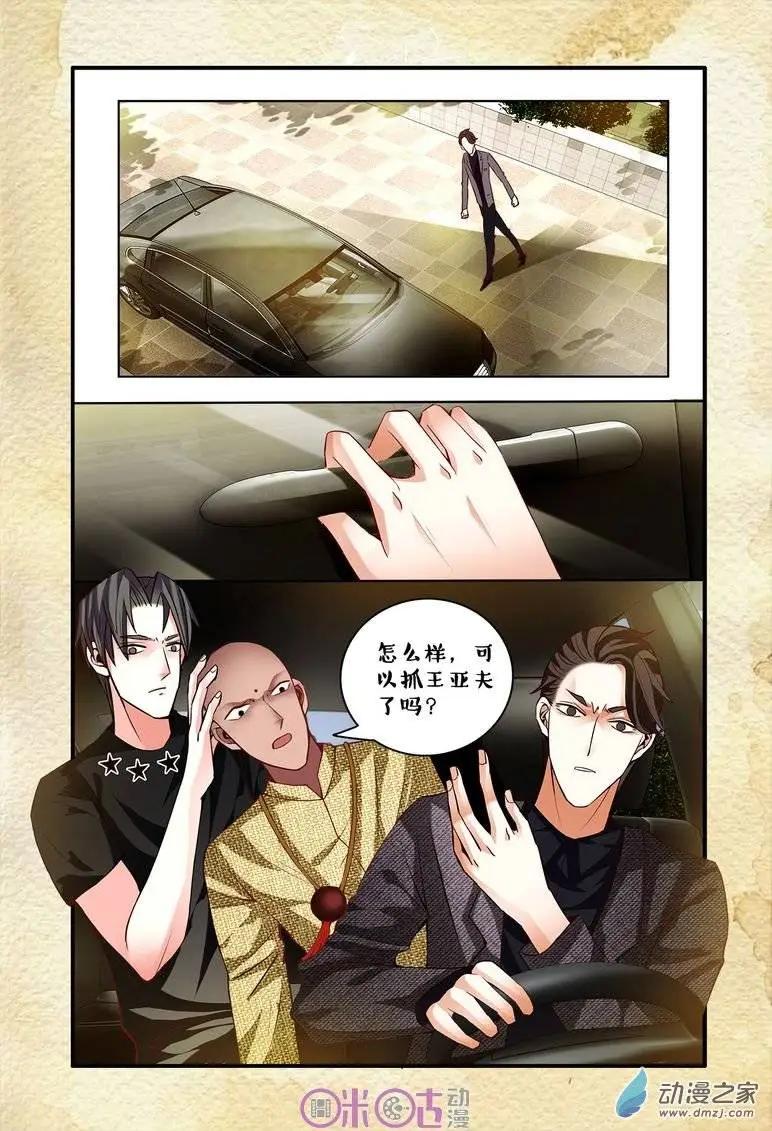 《游世录》第58回 第12页