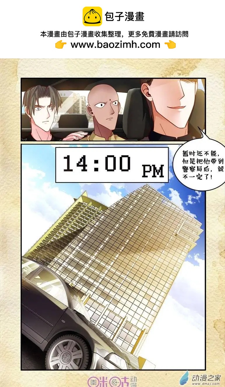 《游世录》第58回 第13页