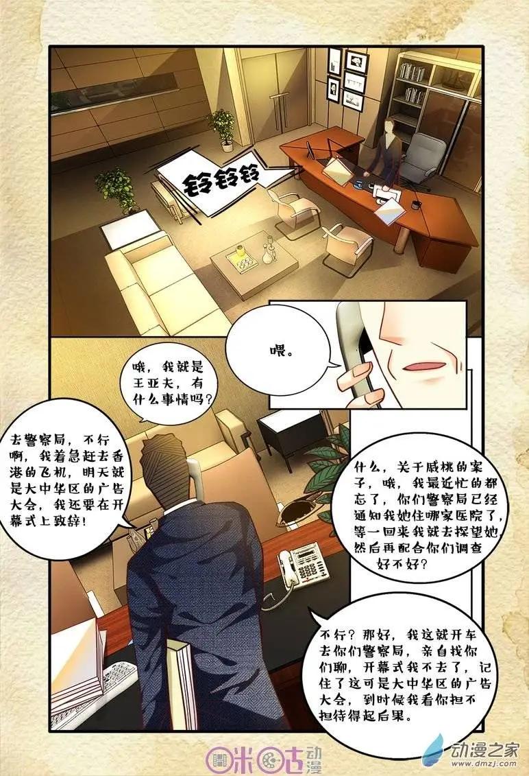 《游世录》第58回 第14页