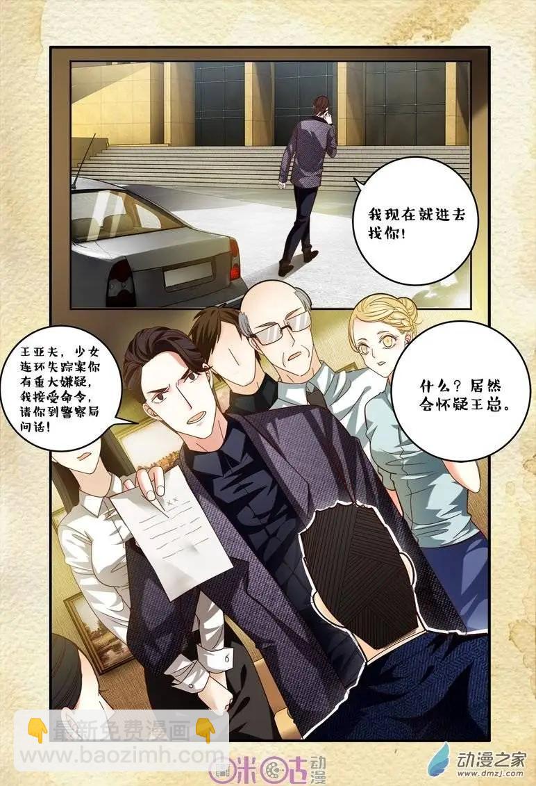 《游世录》第58回 第16页