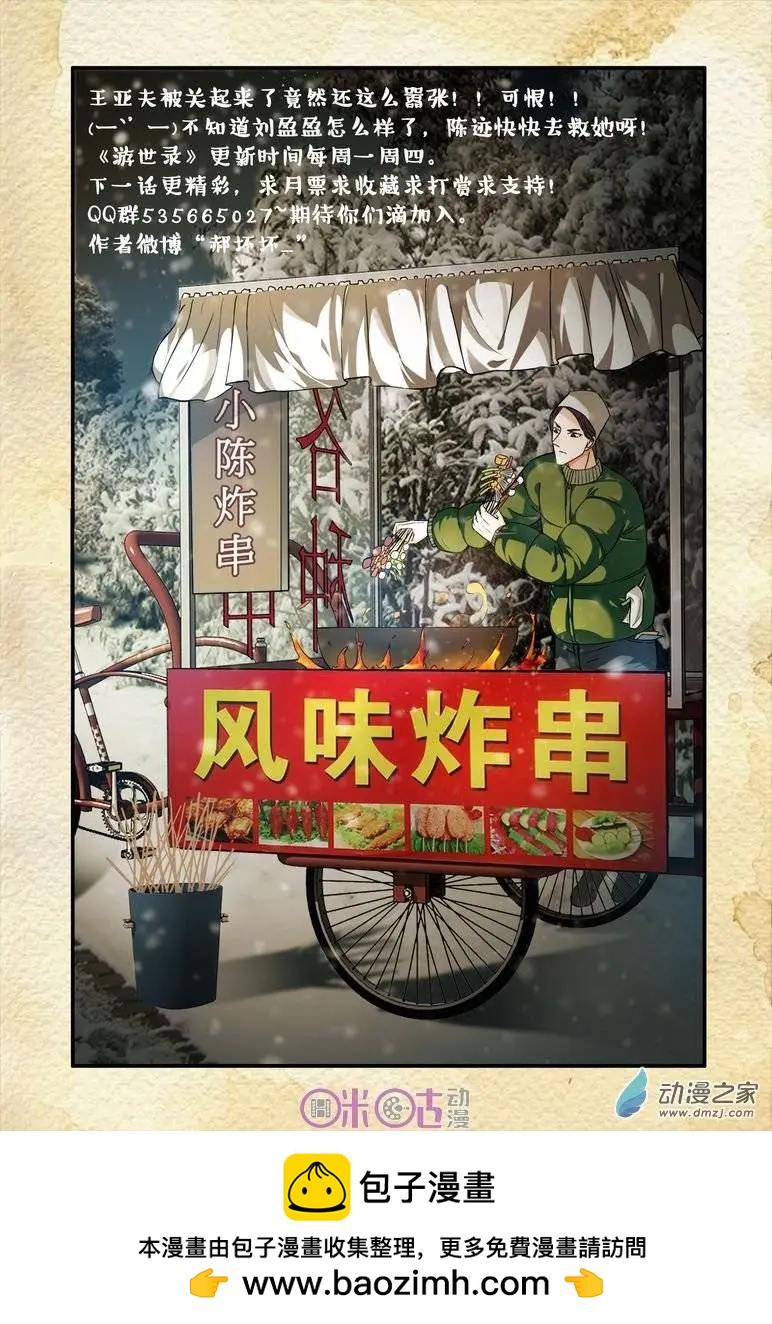 《游世录》第58回 第17页