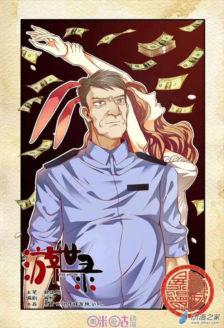 《游世录》第58回 第1页